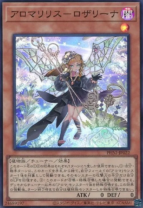 アロマリリス-ロザリーナ