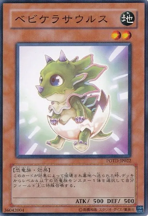 ベビケラサウルス