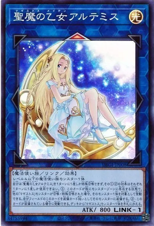 聖魔の乙女アルテミス