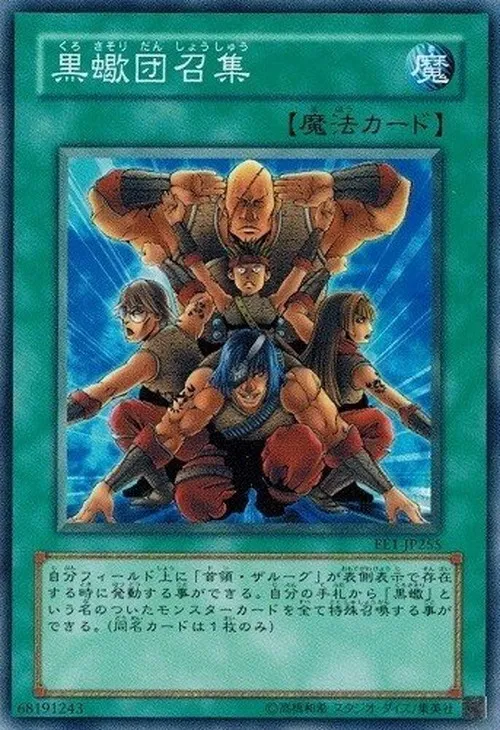黒蠍団召集