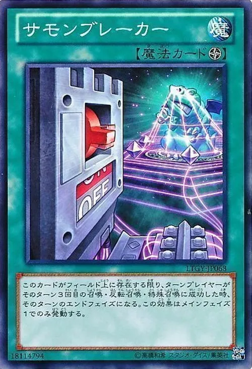 サモンブレーカー