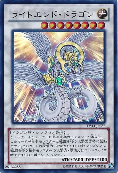 ライトエンド・ドラゴン