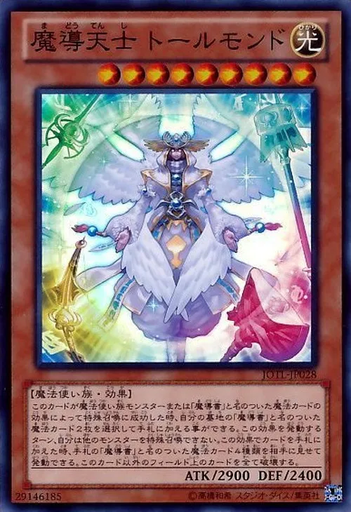 魔導天士 トールモンド