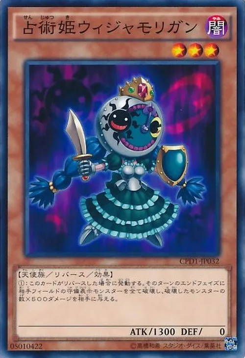 占術姫ウィジャモリガン