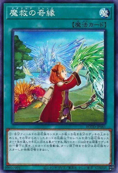 魔救の奇縁