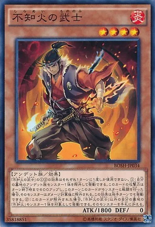 不知火の武士