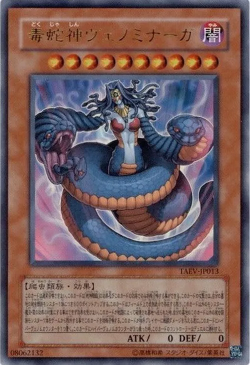 毒蛇神ヴェノミナーガ