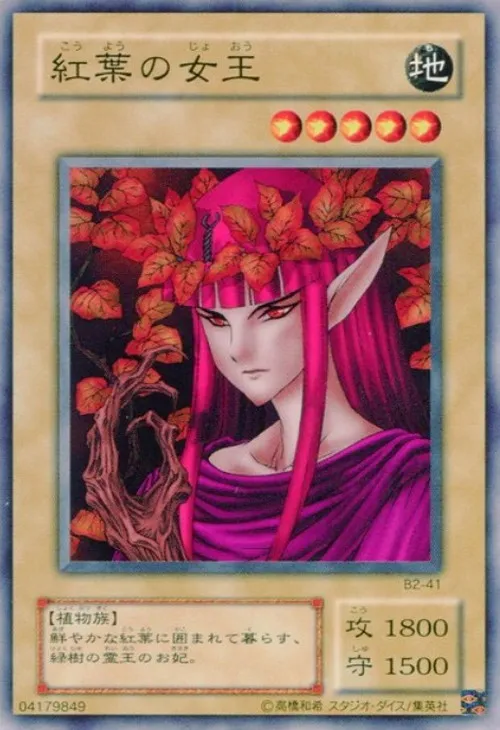 紅葉の女王
