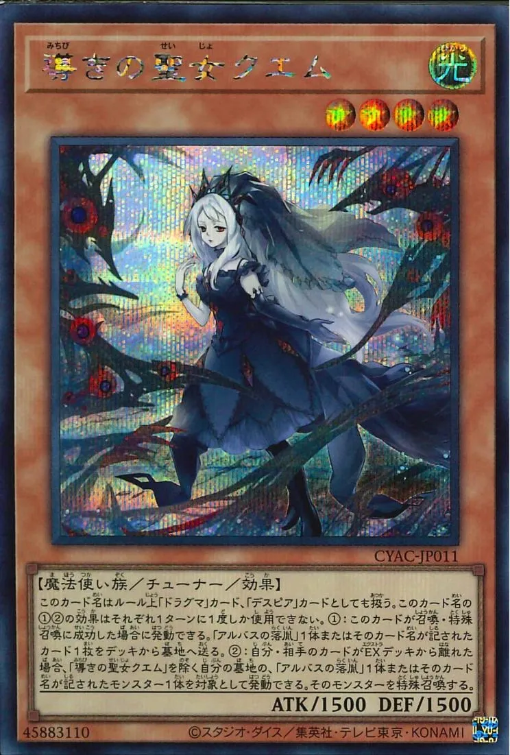 導きの聖女クエム