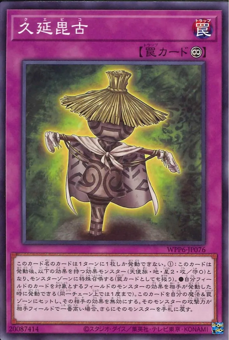 久延毘古