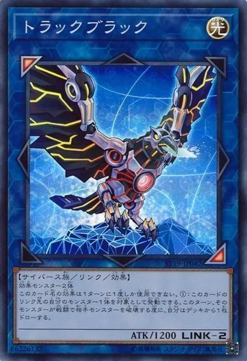 トラックブラック