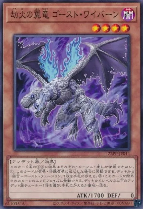 劫火の翼竜 ゴースト・ワイバーン