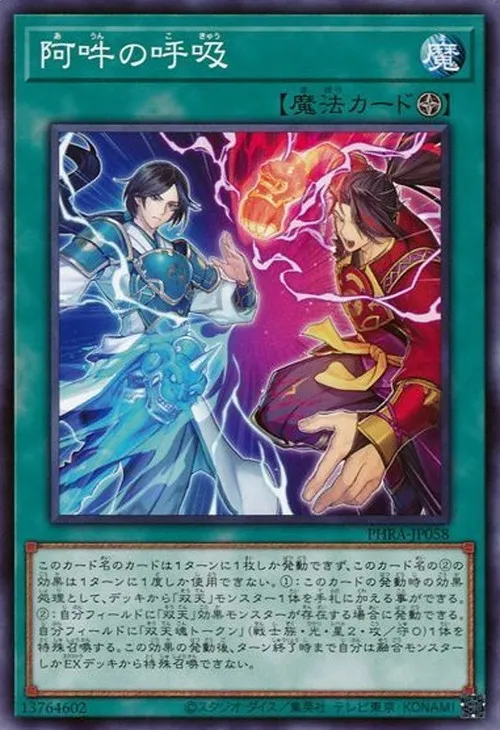 阿吽の呼吸