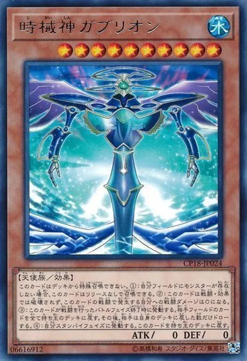 時械神ガブリオン