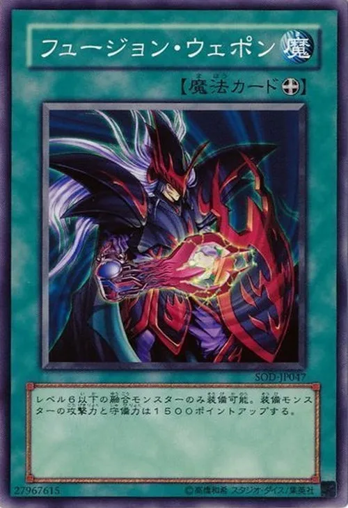 フュージョン・ウェポン