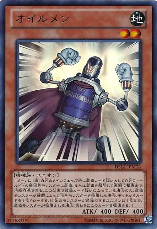 オイルメン