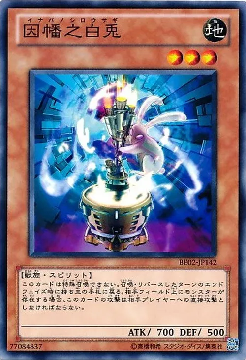 因幡之白兎
