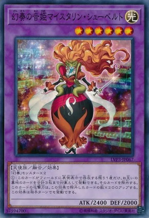 幻奏の音姫マイスタリン・シューベルト