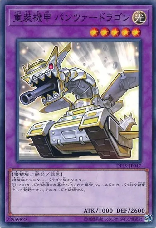 重装機甲 パンツァードラゴン