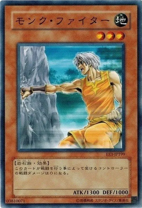 モンク・ファイター