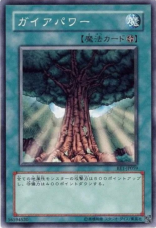 ガイアパワー