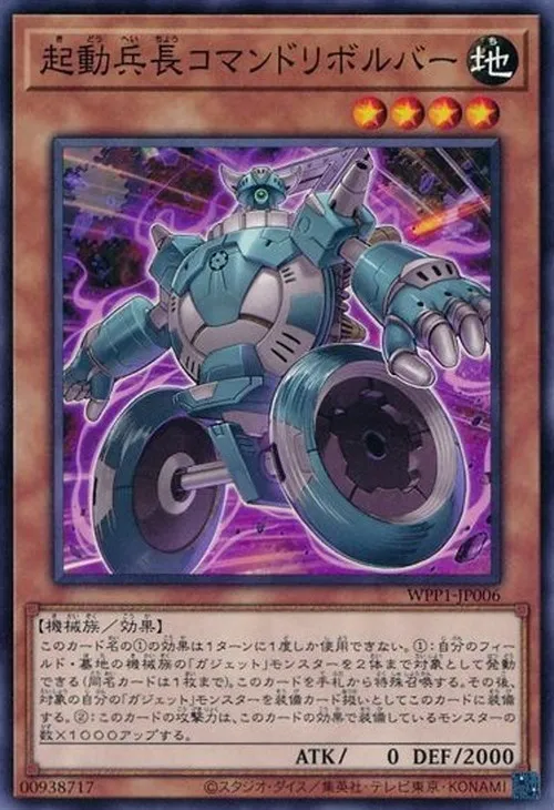 起動兵長コマンドリボルバー