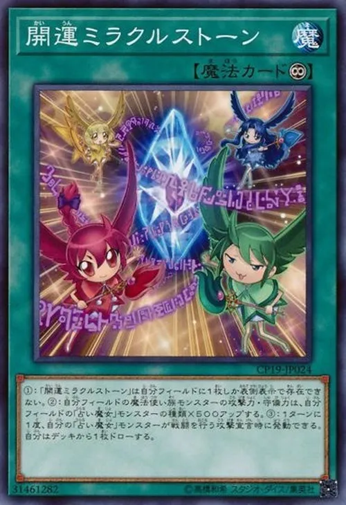 開運ミラクルストーン