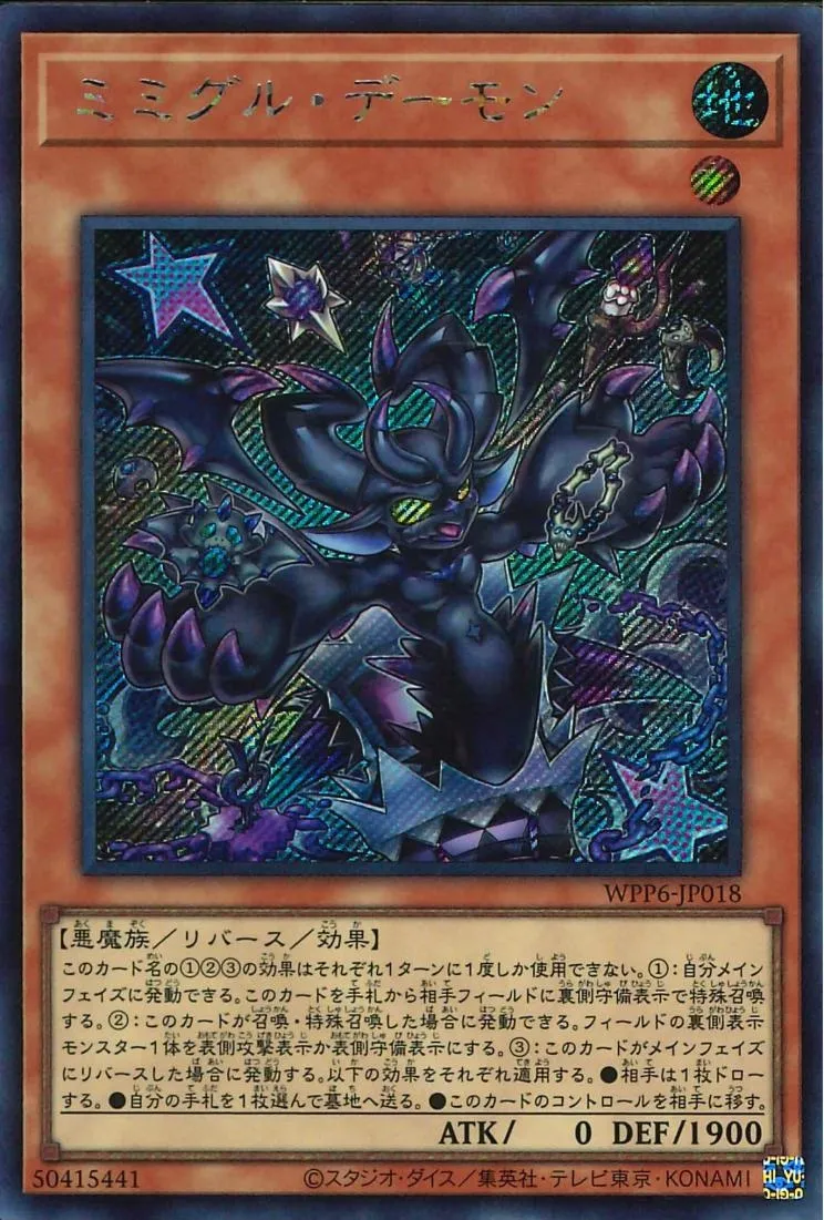 ミミグル・デーモン