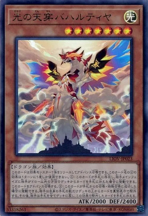 光の天穿バハルティヤ