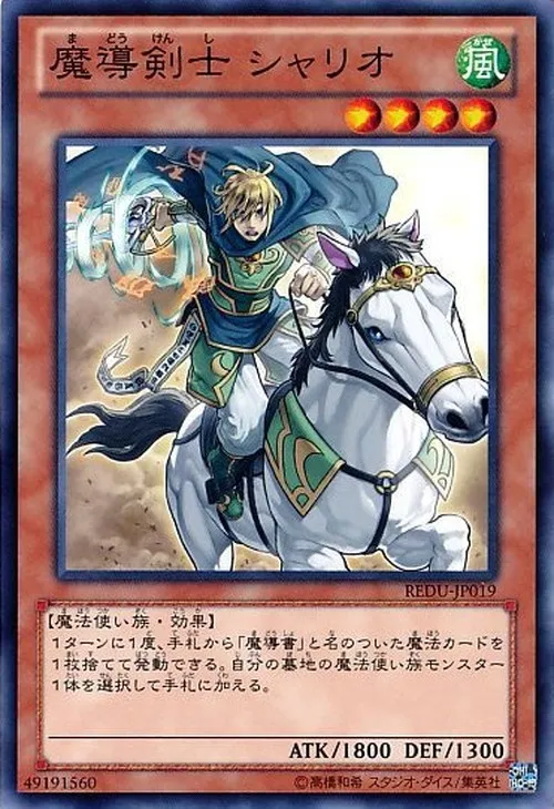 魔導剣士 シャリオ