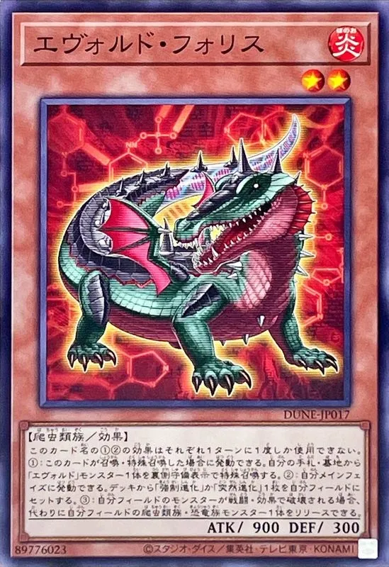 エヴォルド・フォリス
