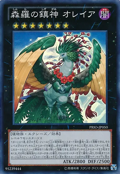 森羅の鎮神 オレイア