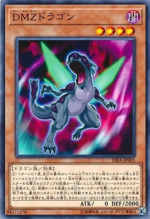DMZドラゴン