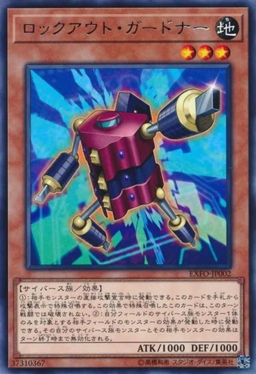 ロックアウト・ガードナー