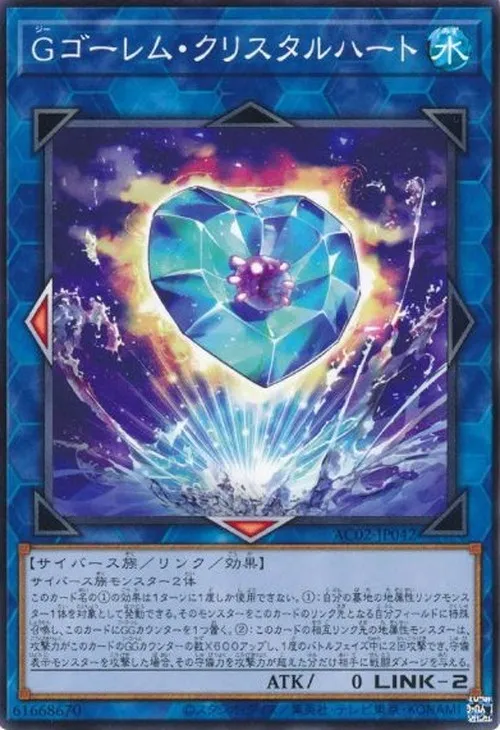 Gゴーレム・クリスタルハート