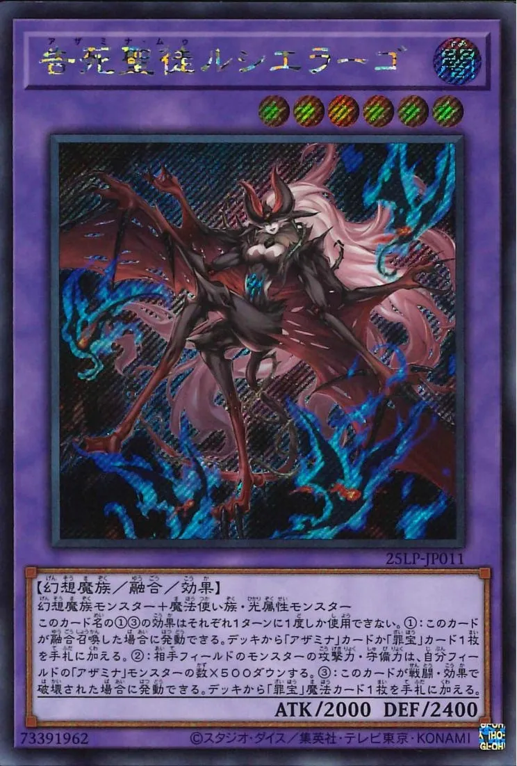 告死聖徒ルシエラーゴ