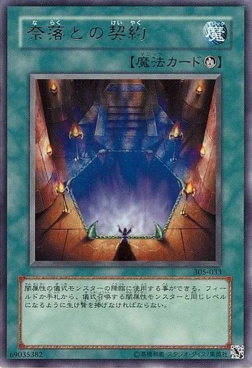 奈落との契約