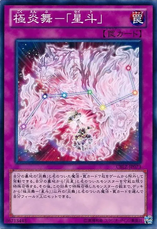 極炎舞-「星斗」