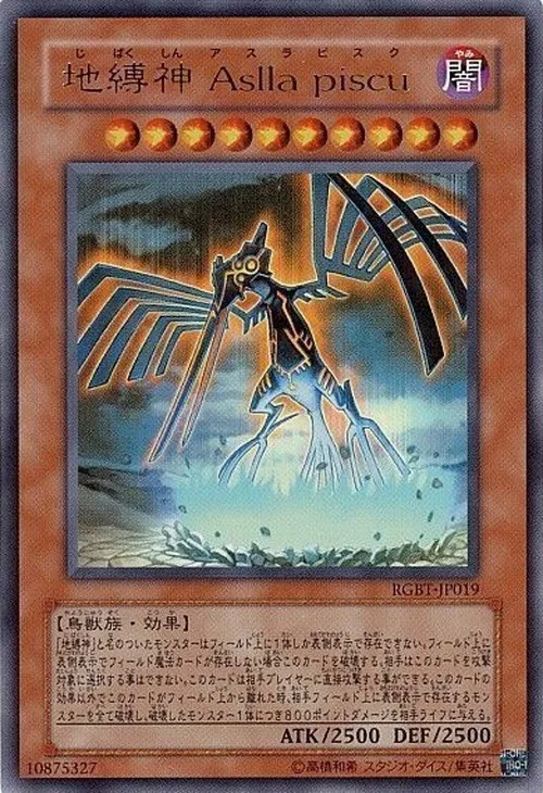 地縛神 Aslla piscu