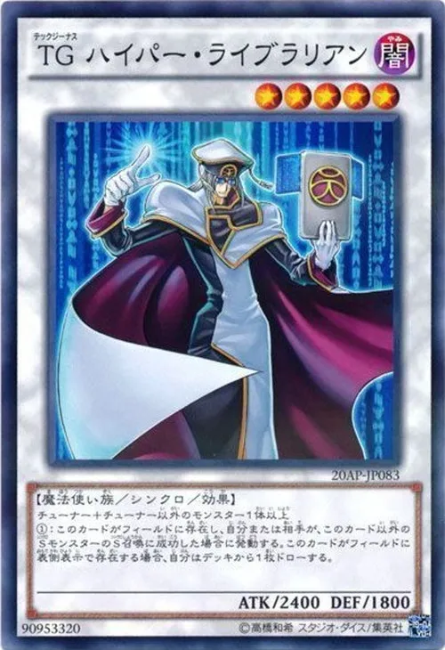 TG ハイパー・ライブラリアン