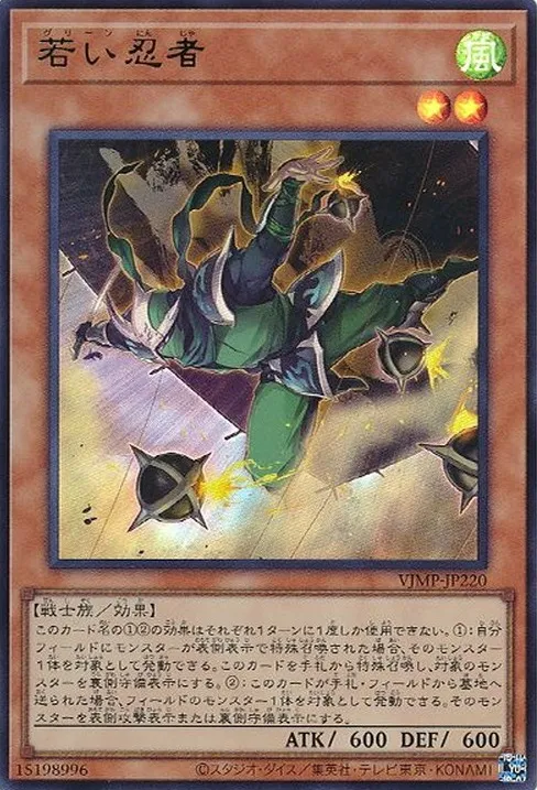 若い忍者