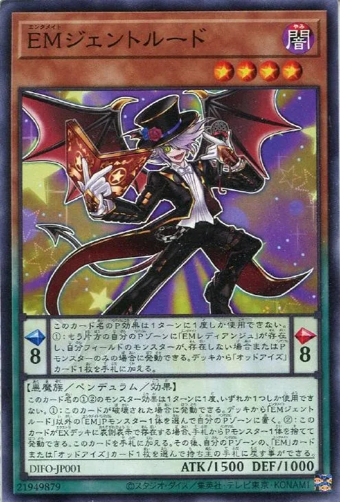 EMジェントルード