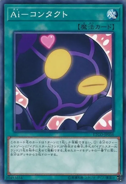 Ai-コンタクト