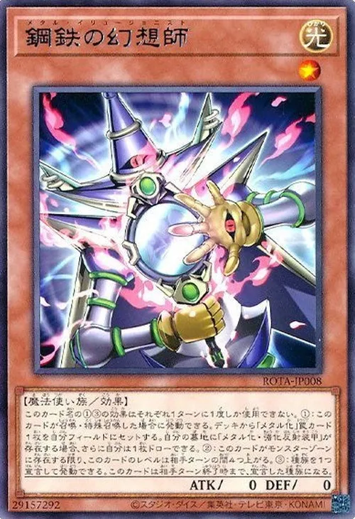 鋼鉄の幻想師