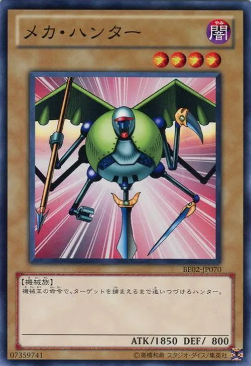 メカ・ハンター