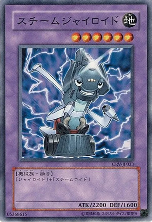 スチームジャイロイド