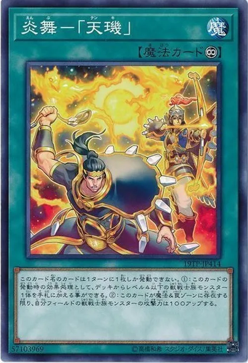 炎舞-「天璣」