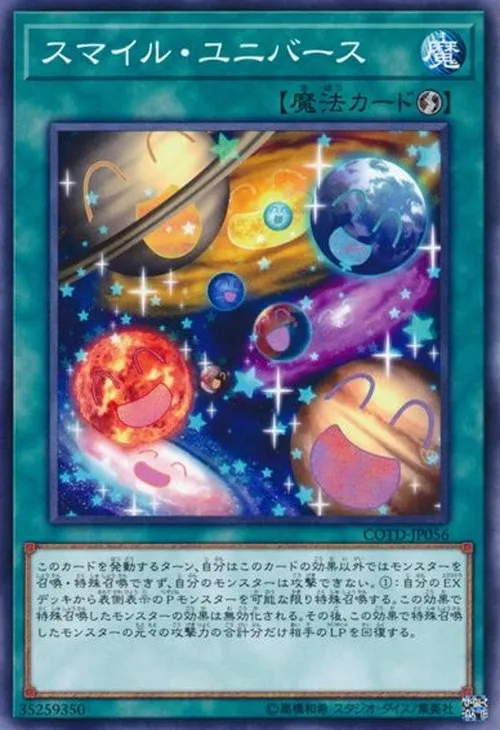 スマイル・ユニバース