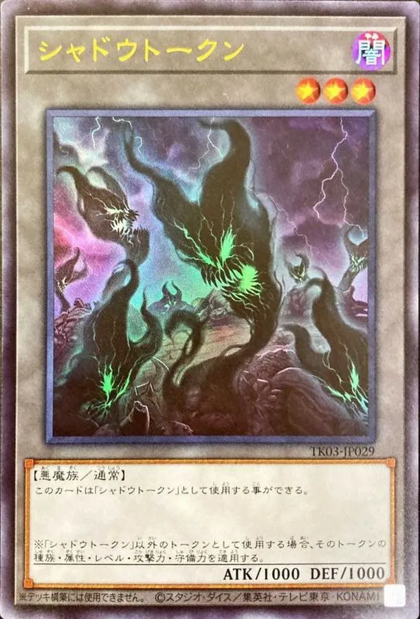 トークン シャドウトークン