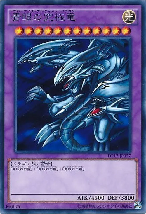 青眼の究極竜